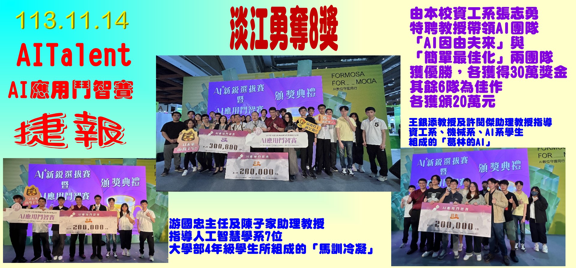 113.11.14 AITalent AI應用鬥智賽