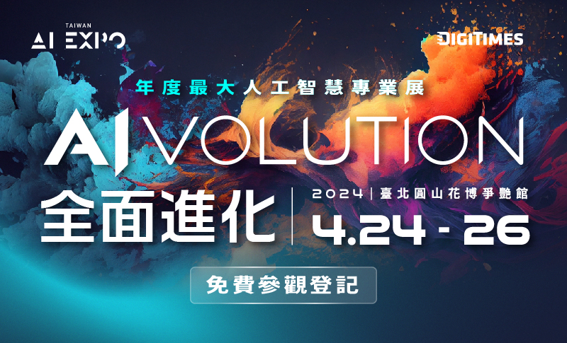 DIGITIMES AI EXPO Taiwan 2024