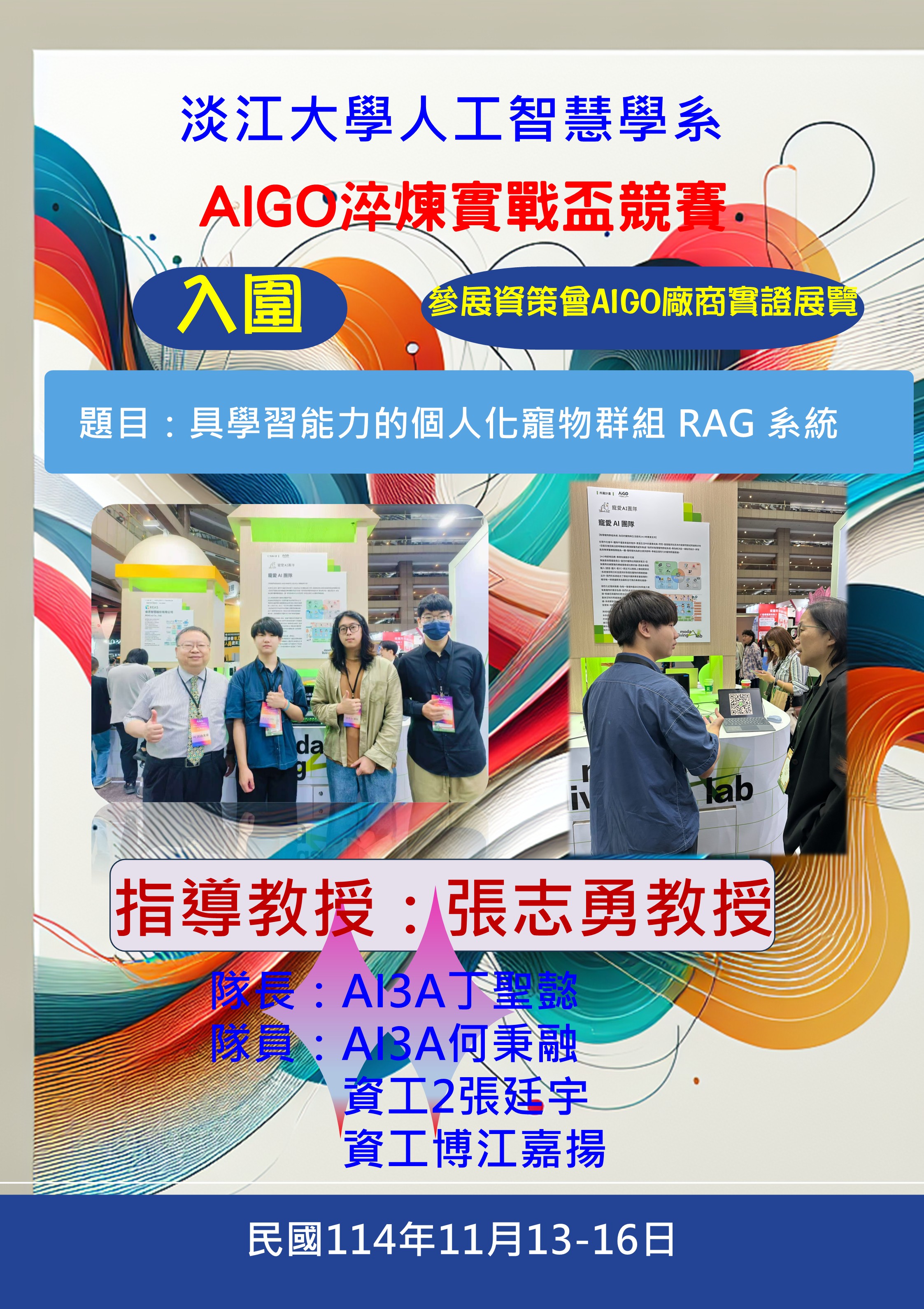 2025年AIGO淬煉實戰盃競賽